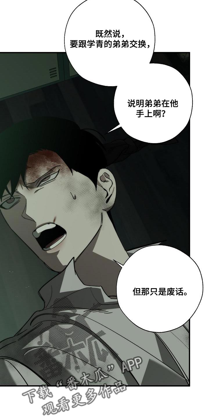 危险交换吃冰块是哪一集漫画,第192章：我是他的弱点2图