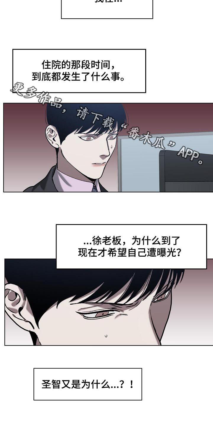 危险交换冰块漫画,第61章：疑团1图