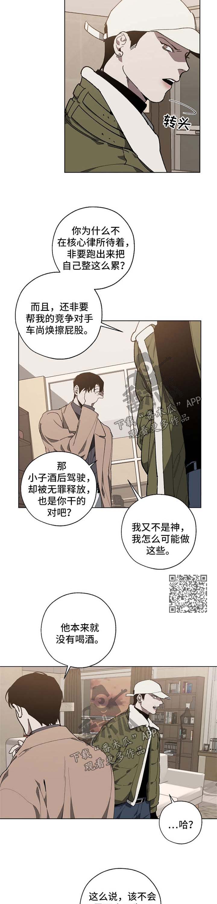 危险交换漫画,第20章：失误2图