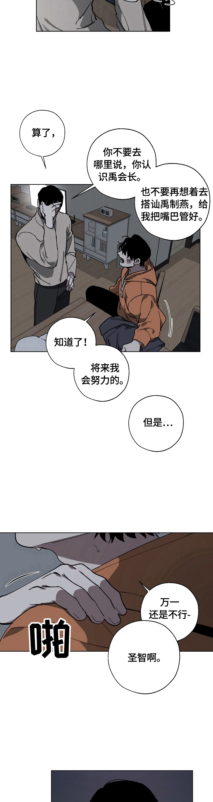 危险的英文漫画,第6章：警告1图