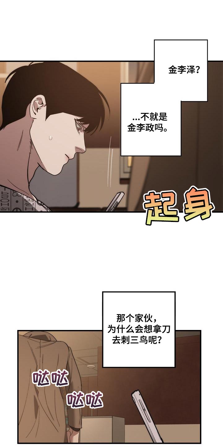 危险交换韩漫免费看漫画,第198章：真的是万幸1图