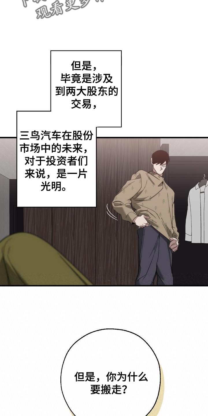 魏县教育局官网漫画,第183章：该死的老虎2图