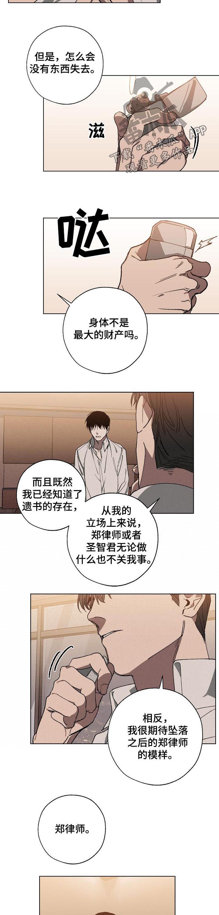 危险交换冰块漫画,第42章：让你开心2图