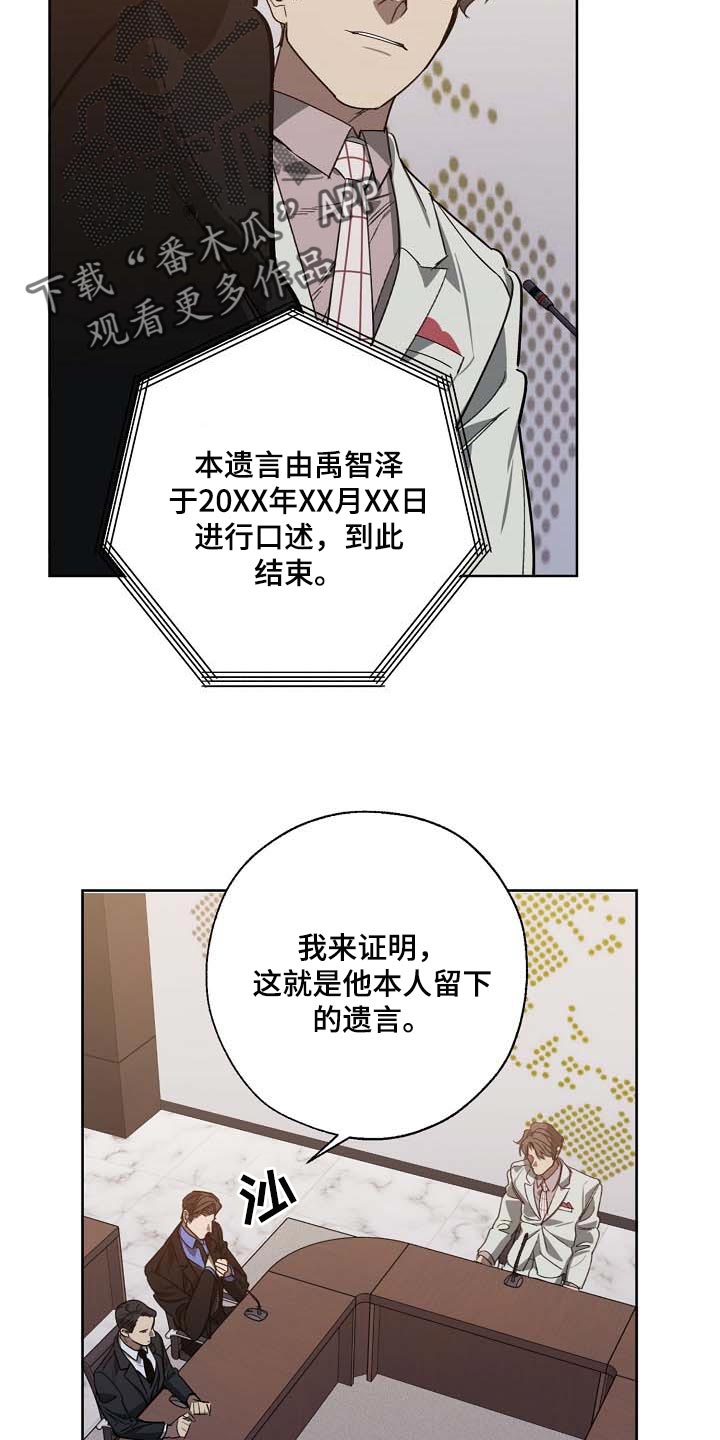 危险交换免费完整版漫画,第102章：无底洞1图