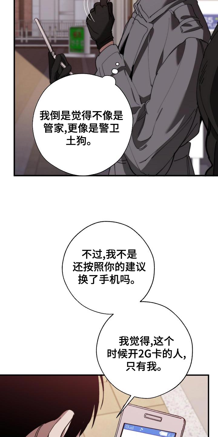 危险交易什么意思漫画,第168章：真正可怕的谁2图