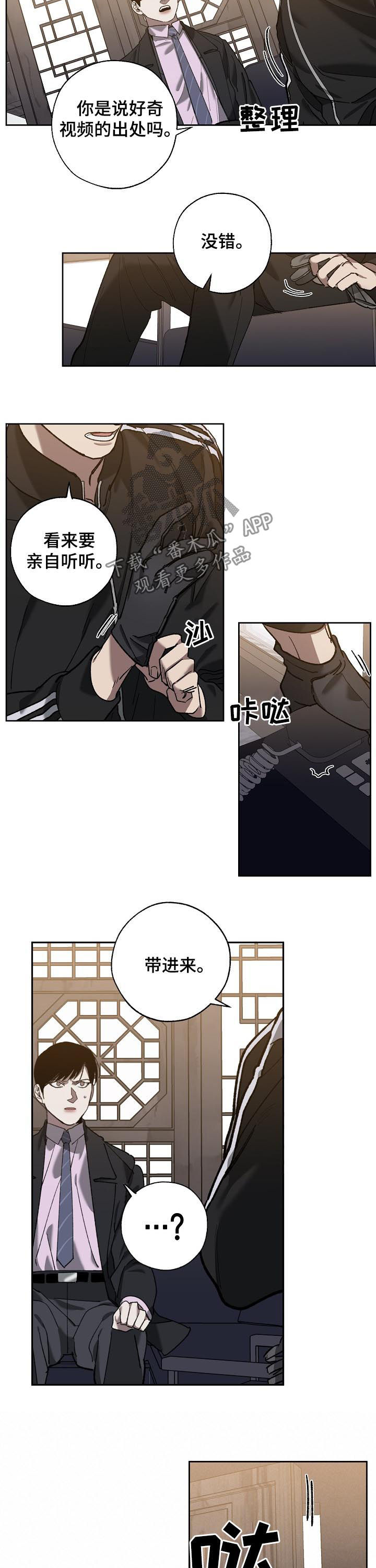 危险交换漫画,第66章：非法拘禁2图