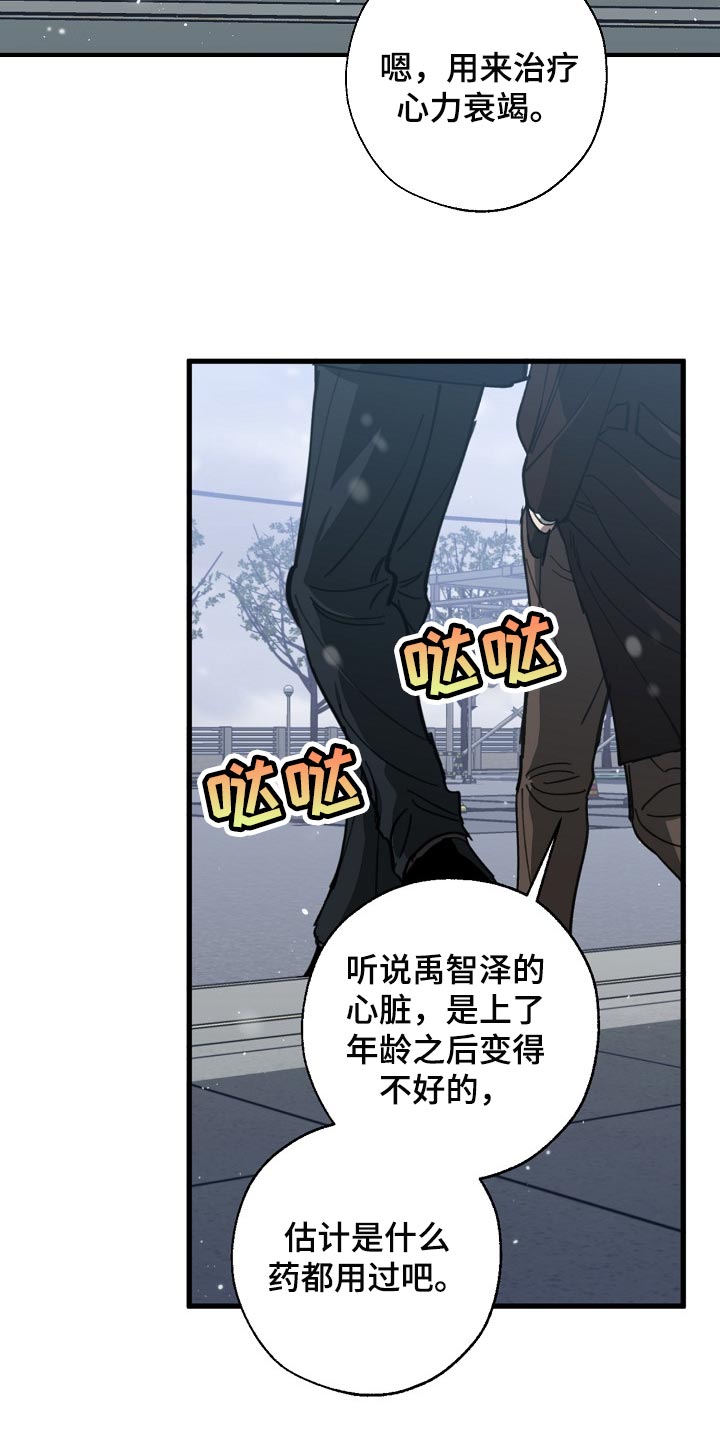 危险交换免费完整版漫画,第116章：难不成是你弄的2图