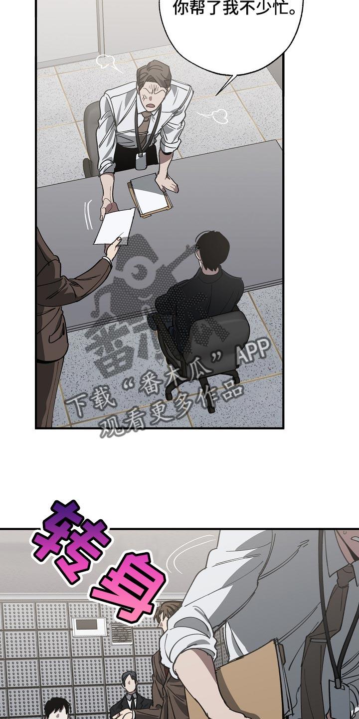 危险交换冰块漫画,第116章：难不成是你弄的1图