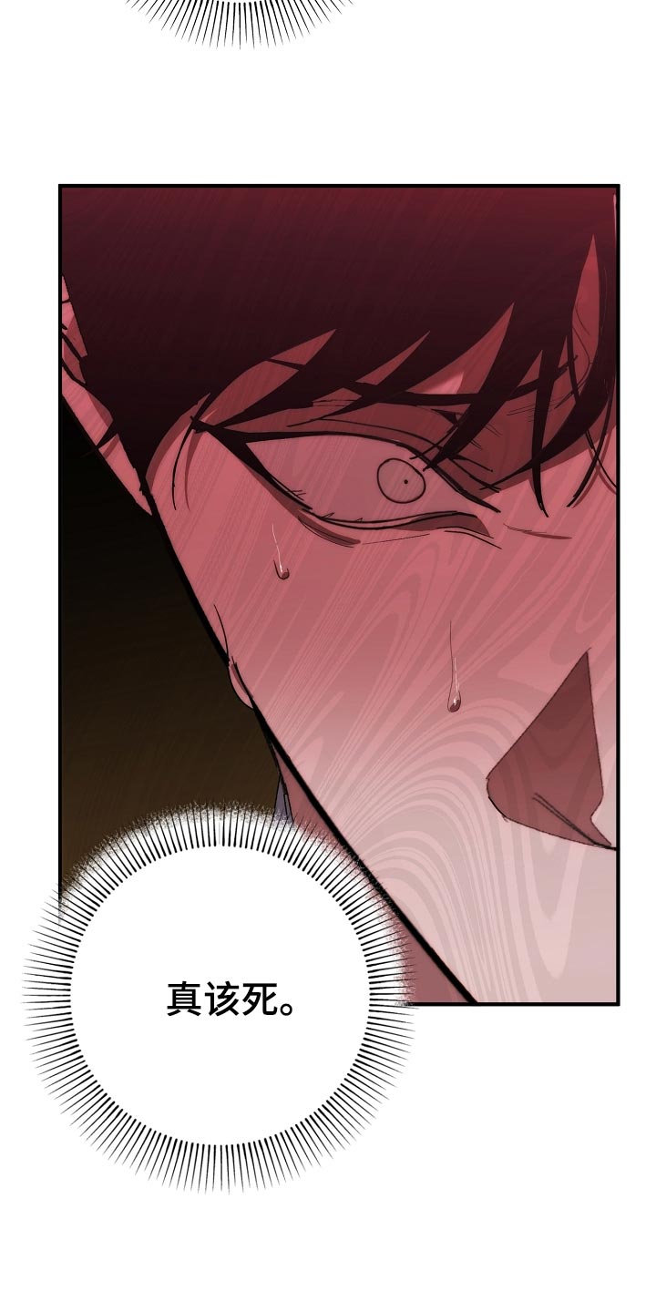 危险交换免费完整版漫画,第149章：失望1图