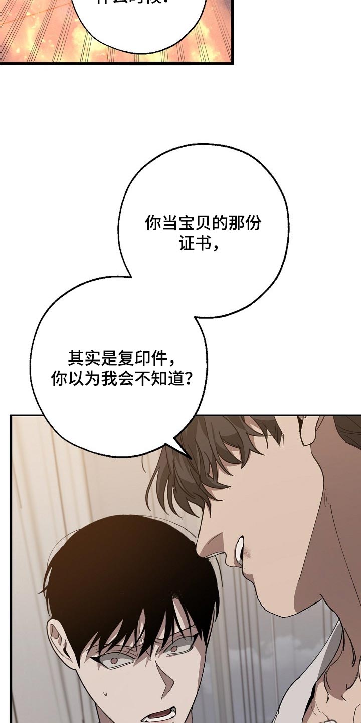 危险交换免费完整版漫画,第126章：复印件1图