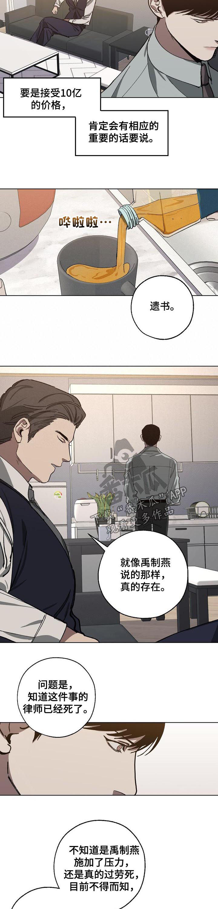 危险交换漫画,第48章：选择2图