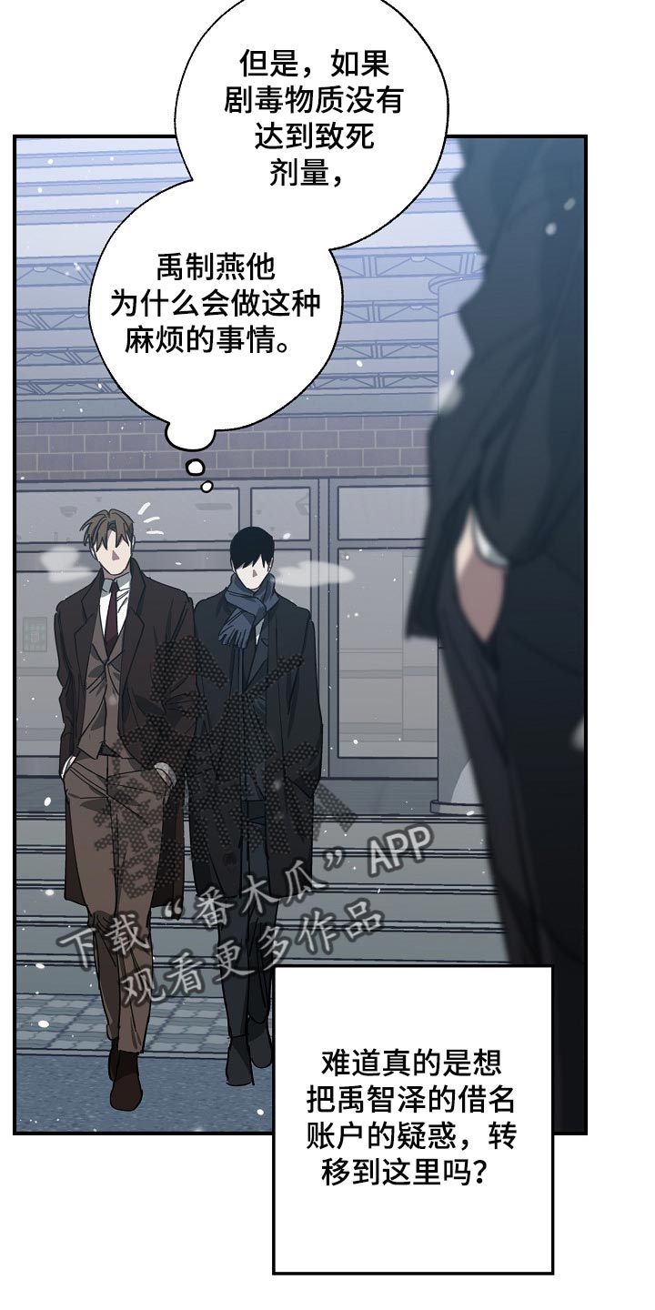 危险交换免费完整版漫画,第116章：难不成是你弄的2图