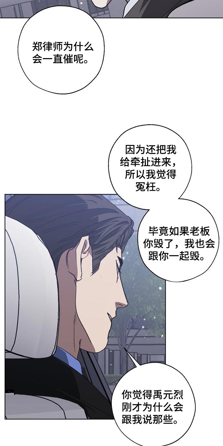 危险交换吃冰块是哪一集漫画,第104章：交换2图