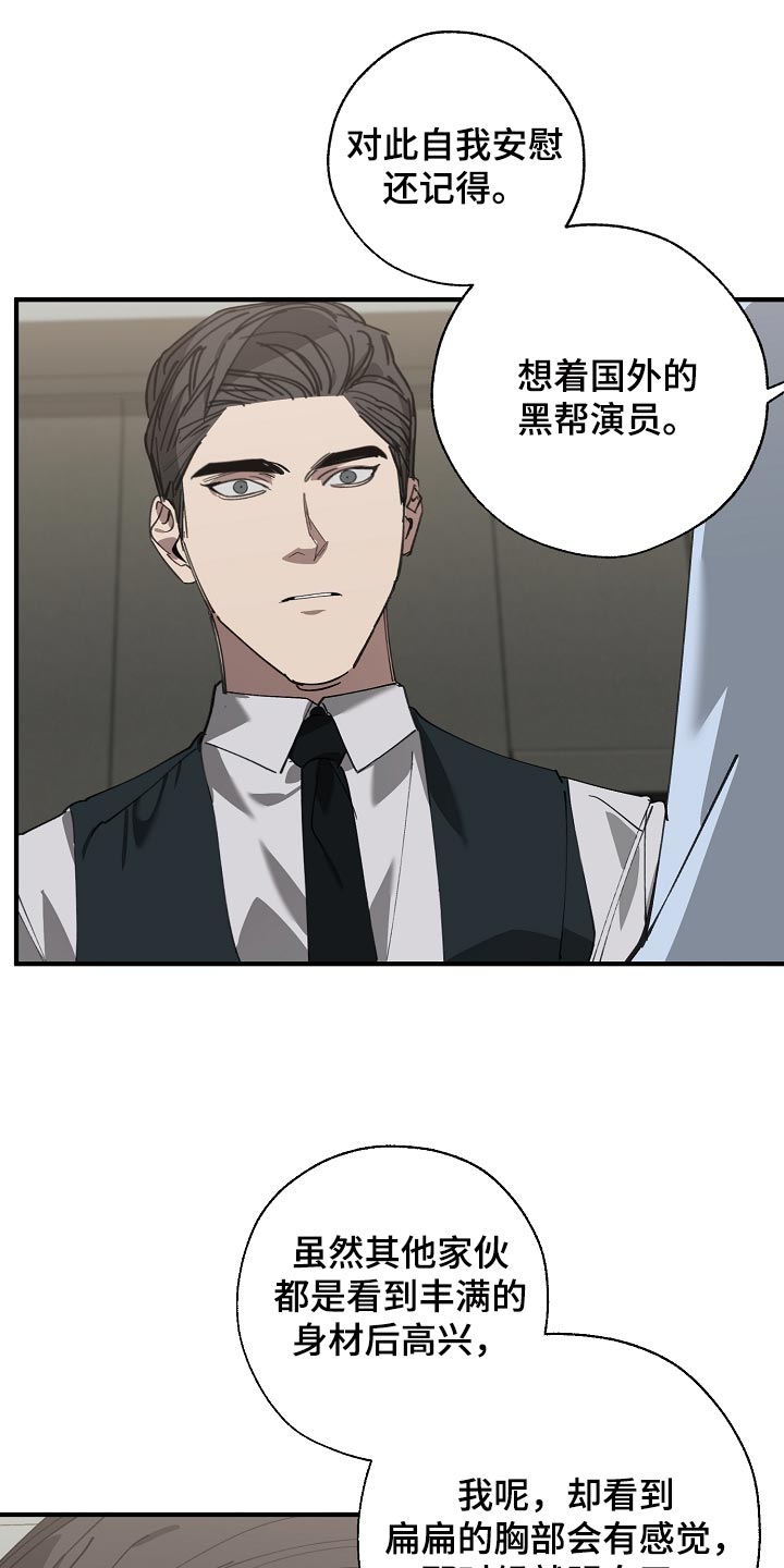 危险交换冰块漫画,第146章：对我淡一点1图