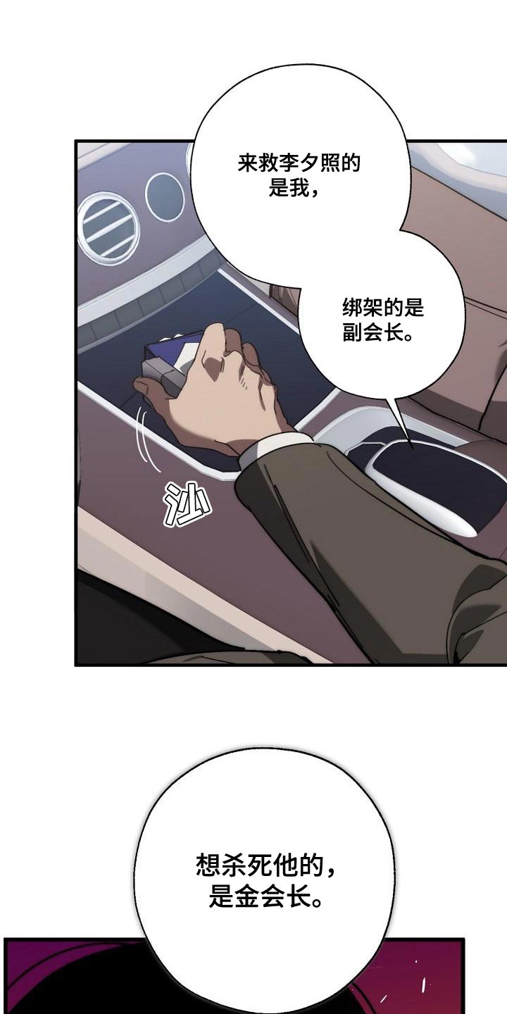 危险交换冰块漫画,第181章：差不多1图
