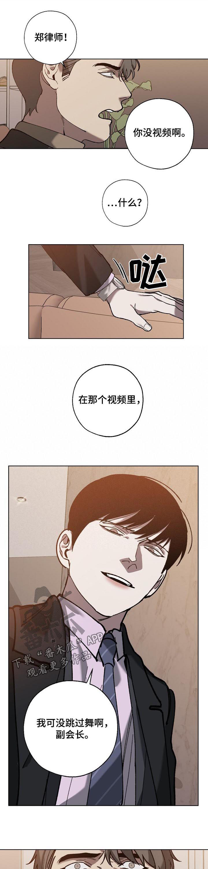 危险交换全漫完结漫画,第64章：阴险的家伙2图