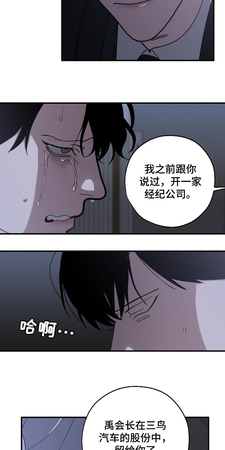 危险交易1完整版漫画,第119章：缩短时间1图