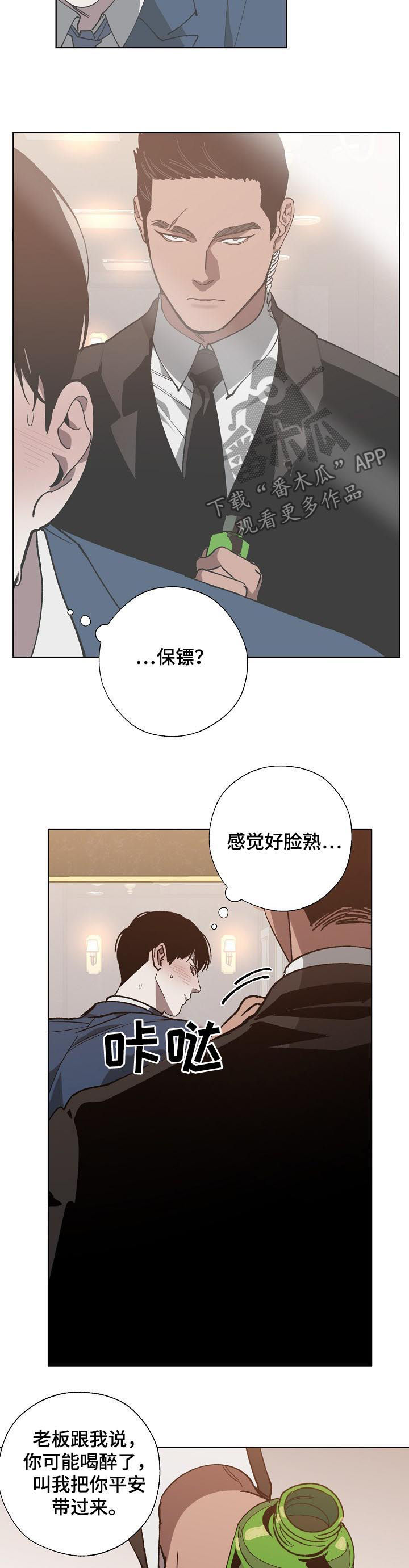 危险交换韩漫漫画,第39章：好久不见1图