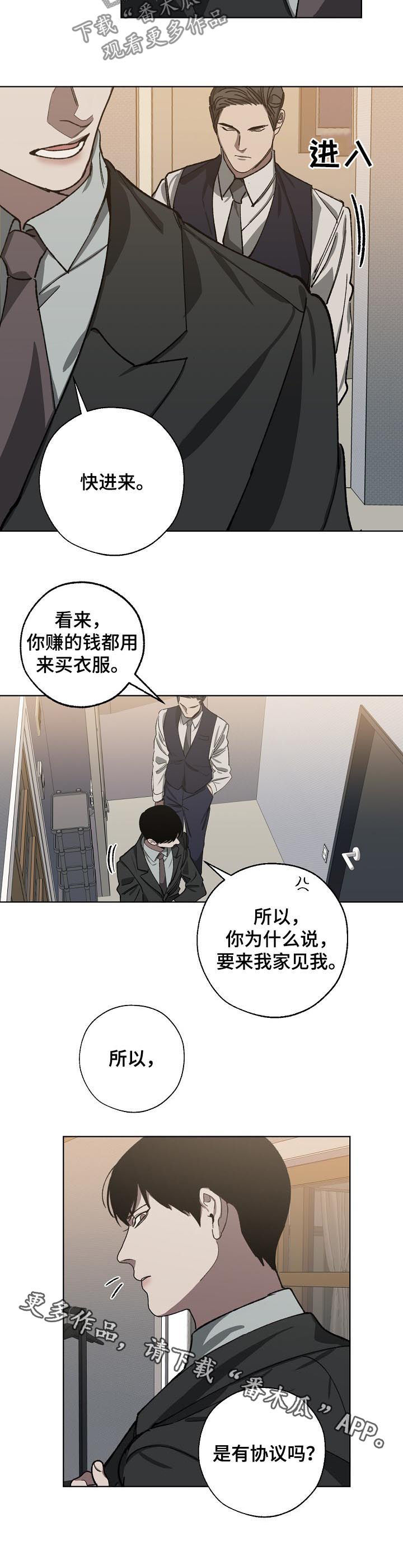危险交换冰块漫画,第47章：有协议吗1图