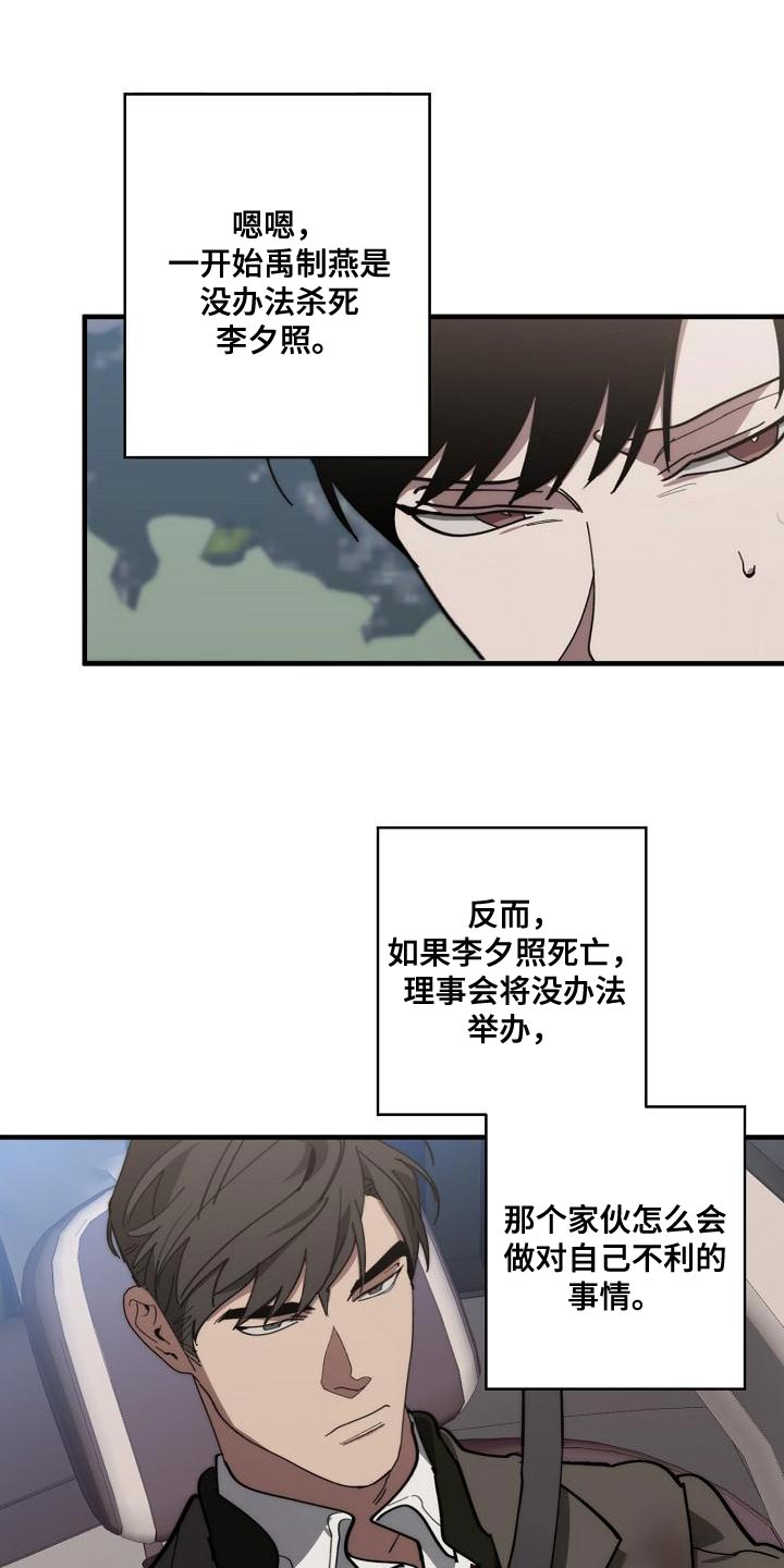 危险交换冰块漫画,第181章：差不多1图