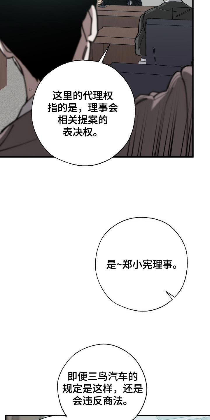 危险交换免费完整版漫画,第177章：联系不上2图