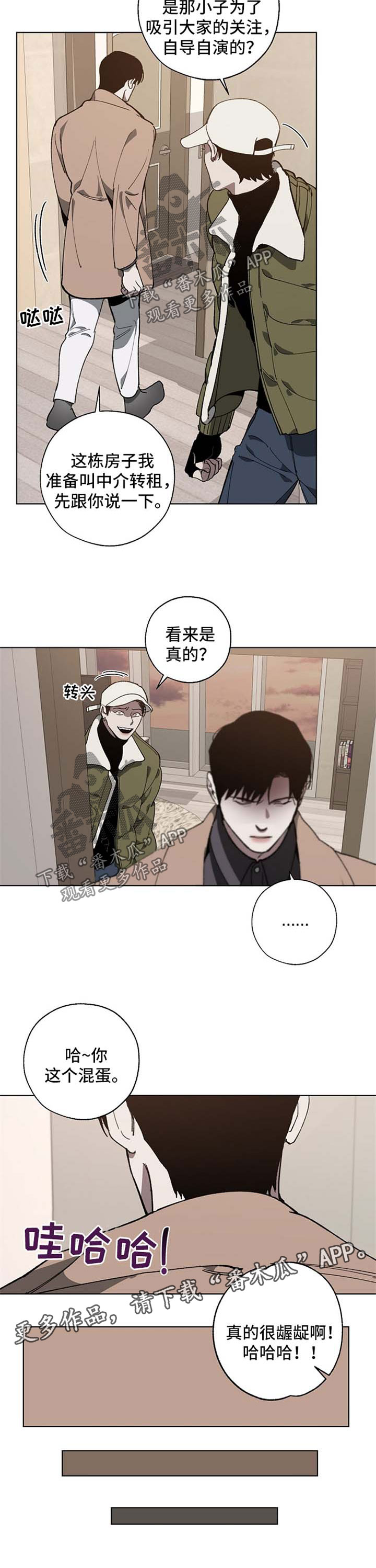 危险交换漫画,第20章：失误1图