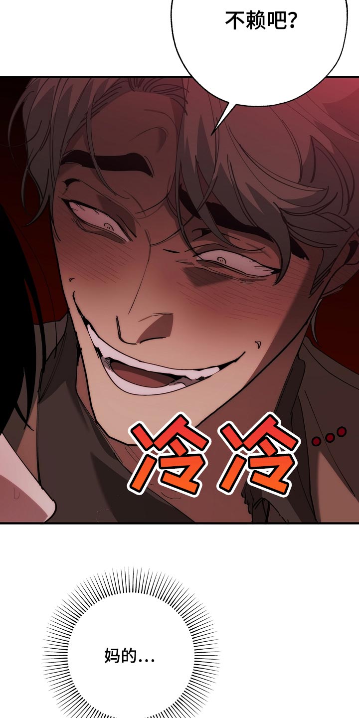危险交换免费完整版漫画,第149章：失望2图