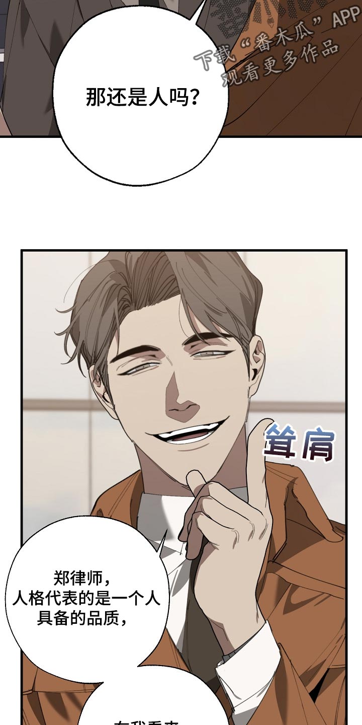 危险交换冰块漫画,第136章：示威2图