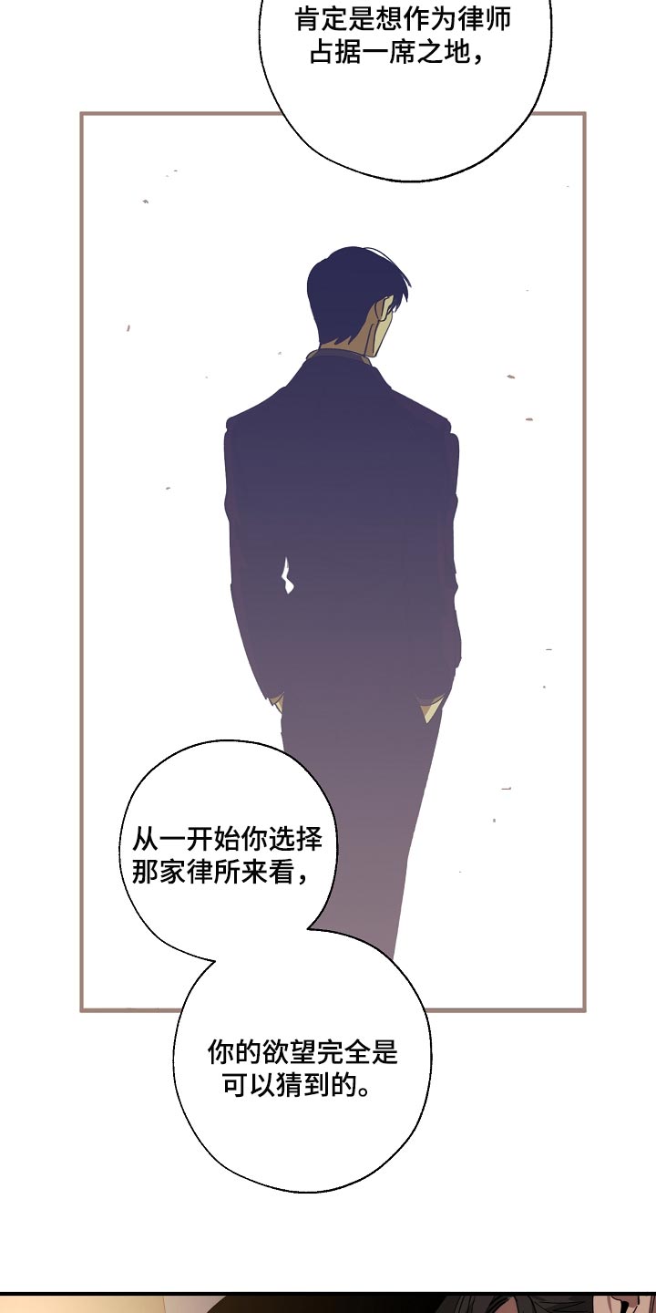 危险交换免费完整版漫画,第141章：还不嫌丢人1图