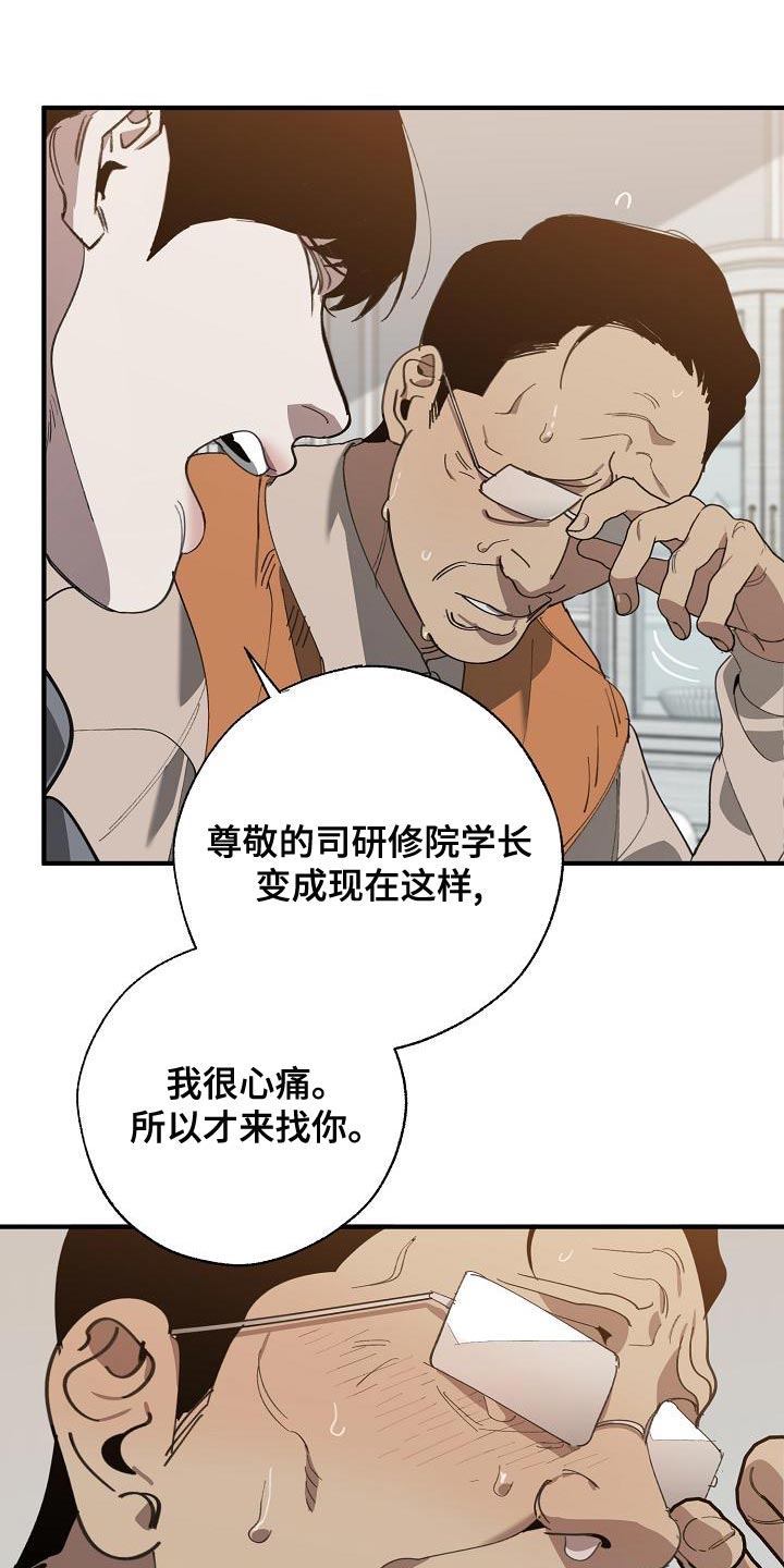 危险交换漫画,第167章：一起祈祷2图