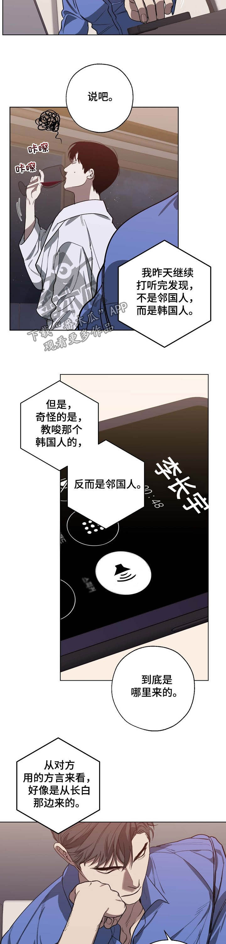 危险交换漫画,第94章：很难得到你2图