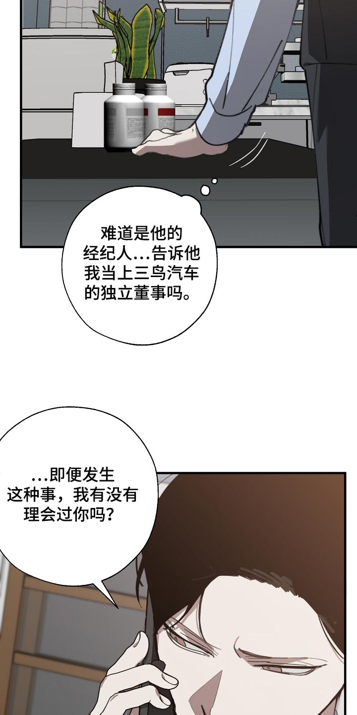 危险交通事故警示视频漫画,第144章：记仇2图