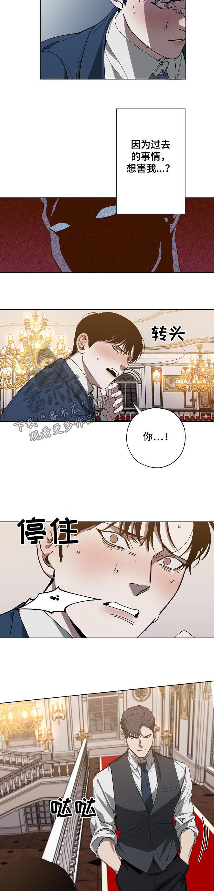 危险交换韩漫免费看漫画,第40章：被下药2图