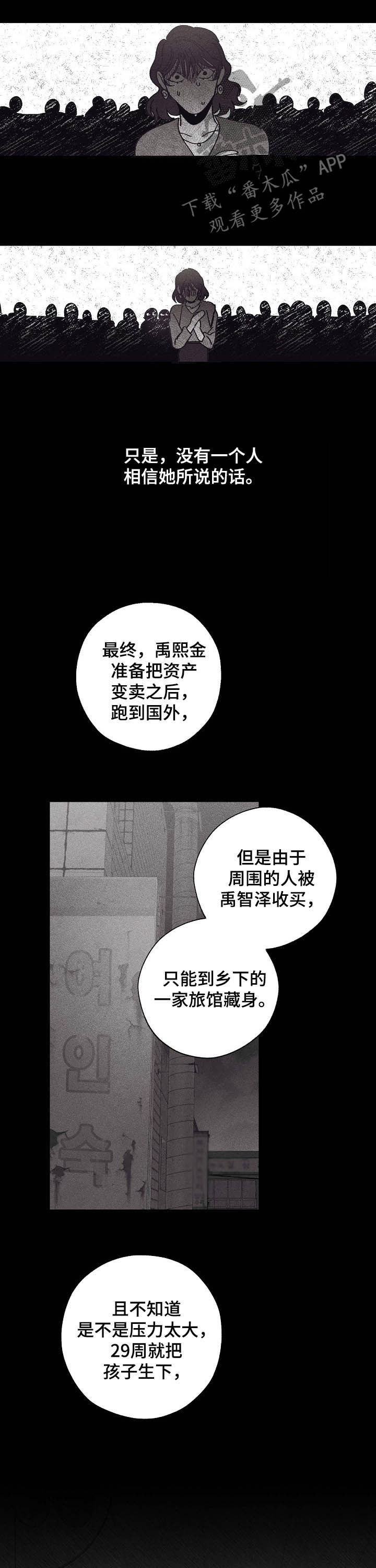 危险交换韩漫漫画,第85章：身世1图