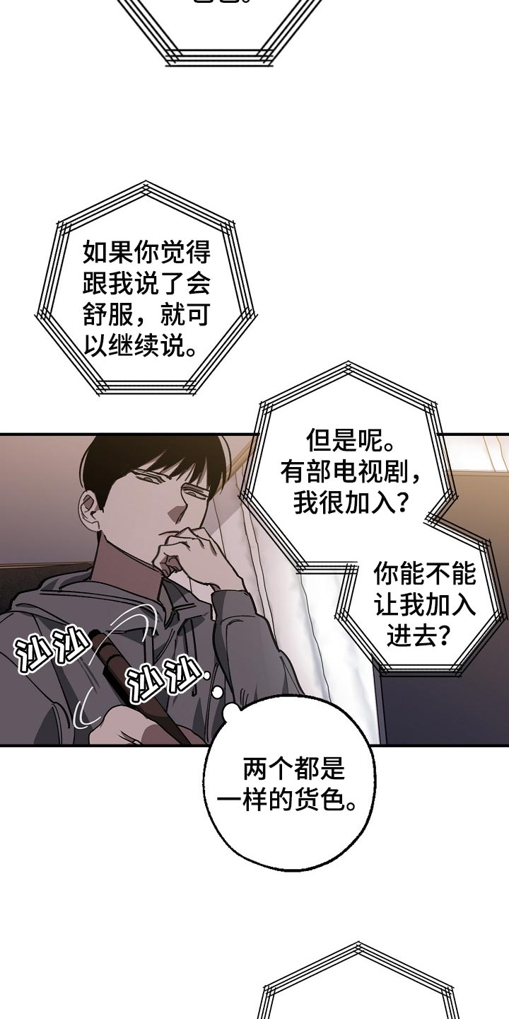 危险交换冰块漫画,第105章：不是享受的时候2图