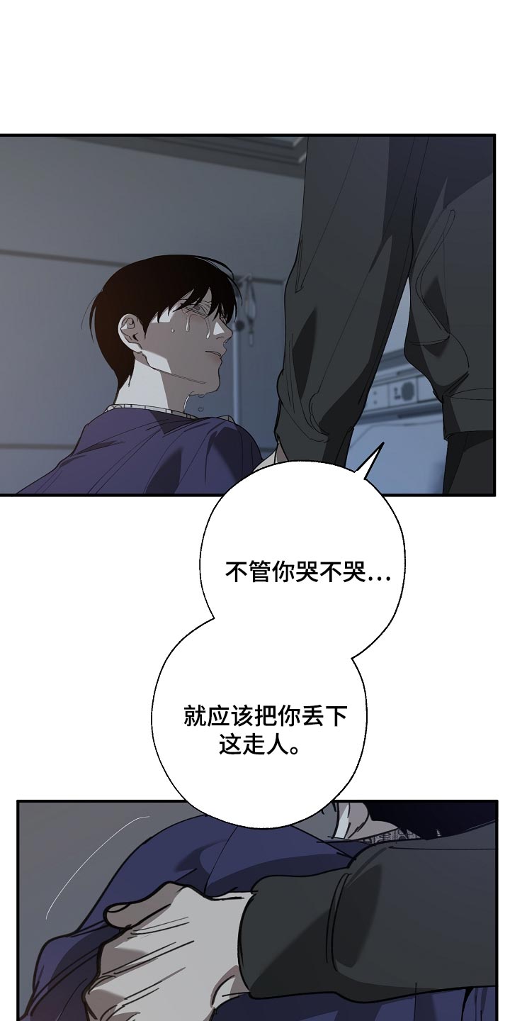 危险交换免费完整版漫画,第153章：一句都不去记2图