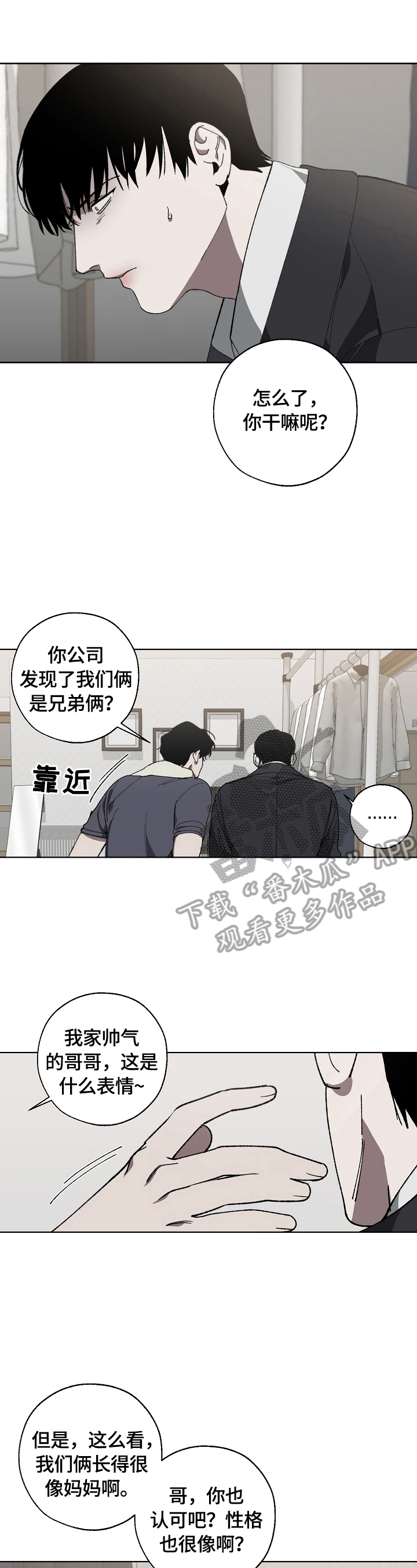 危险交换漫画,第13章：劝告1图