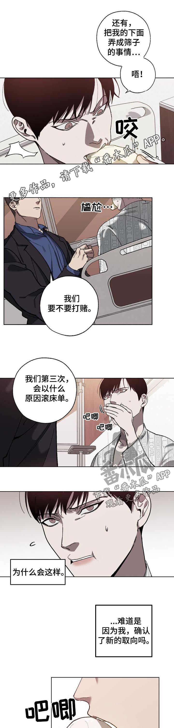 危险交通标识漫画,第60章：发脾气1图