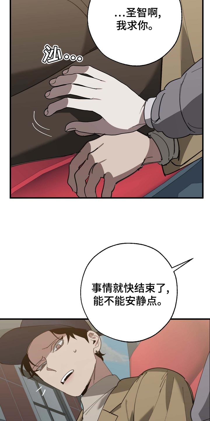 危险交换免费完整版漫画,第161章：私人秘书2图