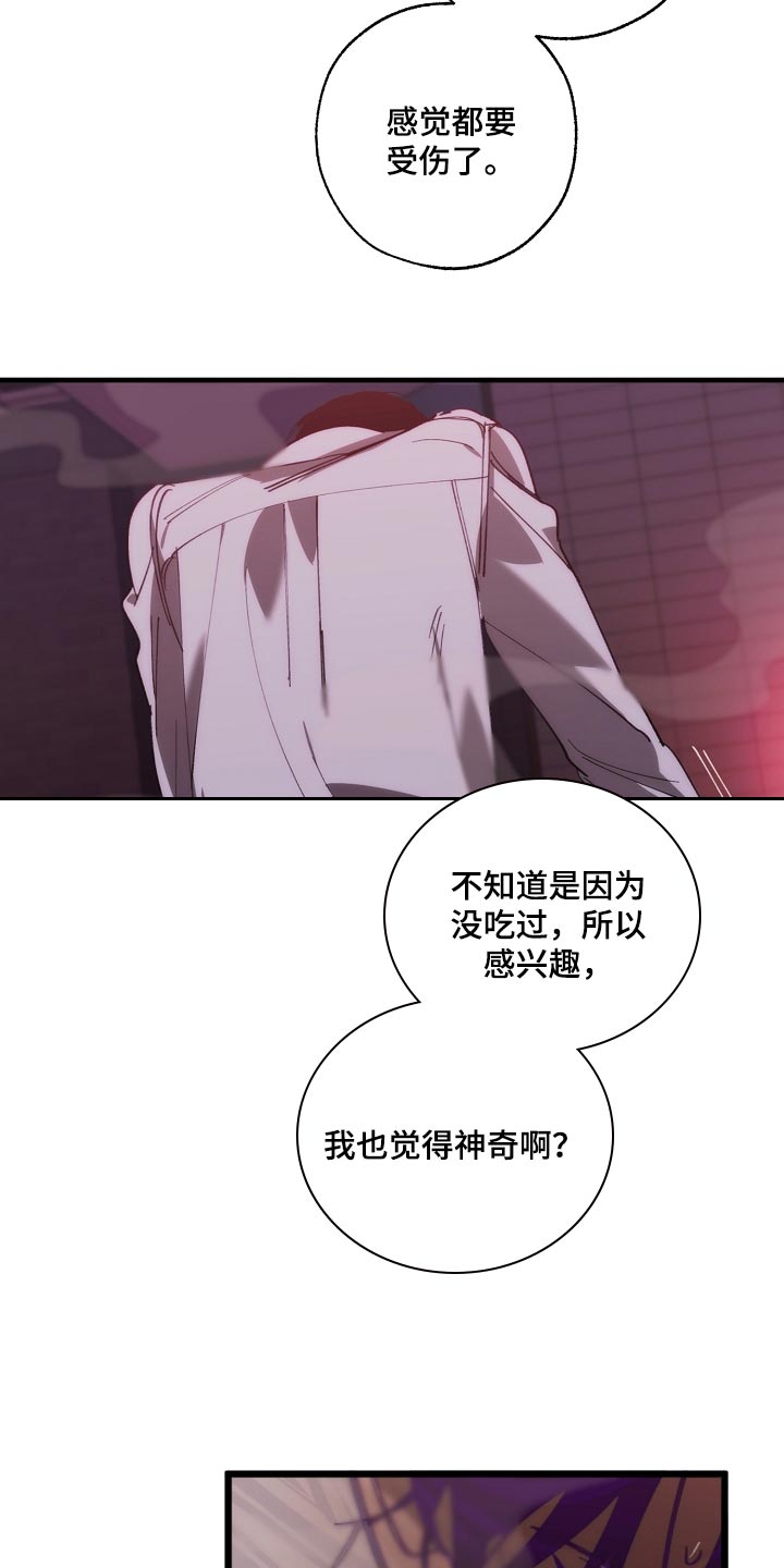 危险交换免费完整版漫画,第149章：失望1图