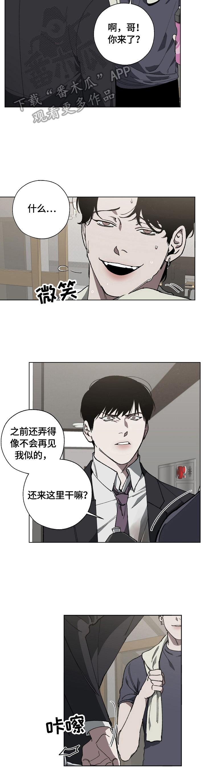 危险交集人物分析漫画,第13章：劝告2图