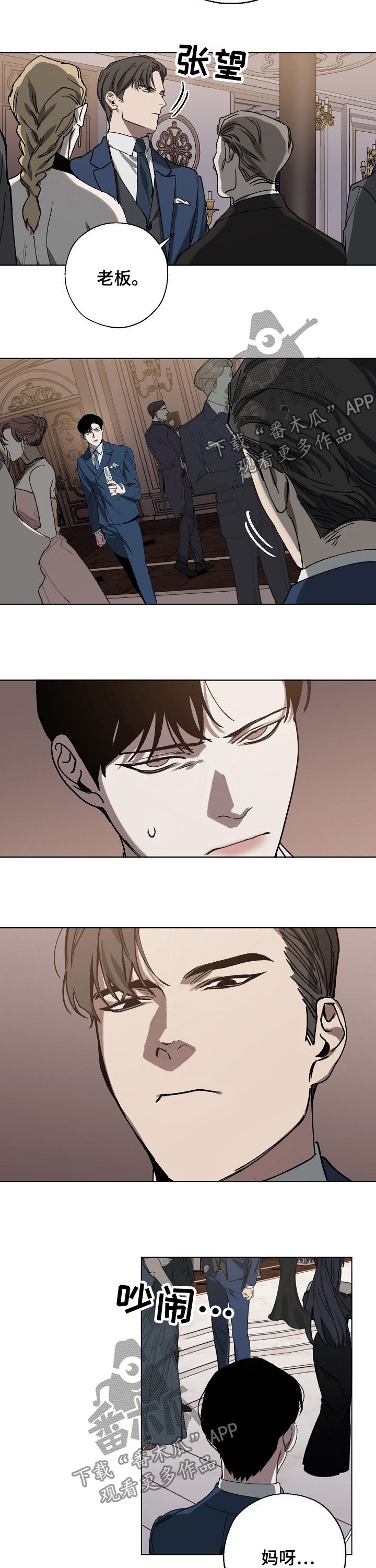 危险交换免费完整版漫画,第35章：派对1图