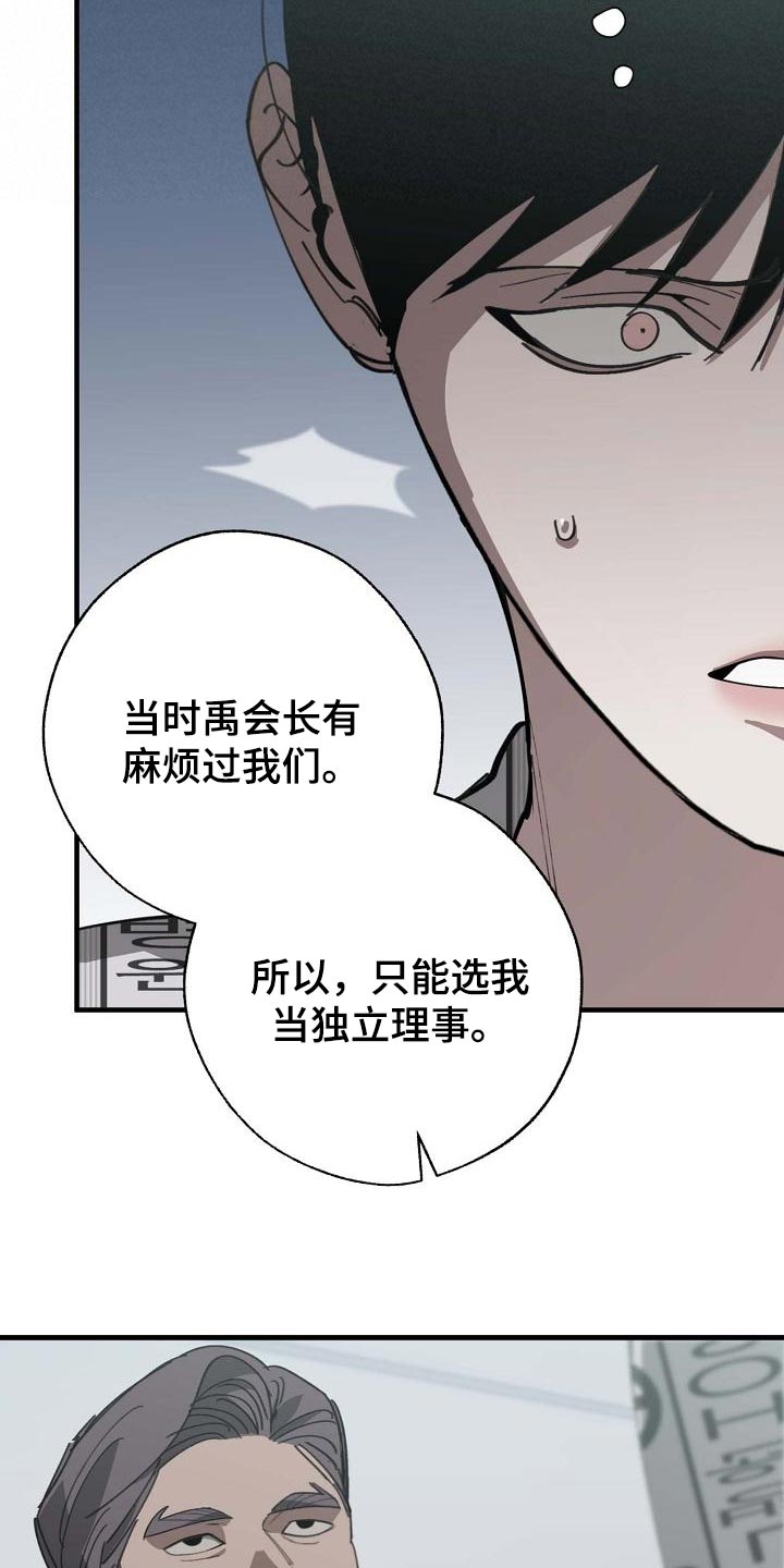 危险交换漫画免费看漫画,第156章：泥鳅一样的家伙1图