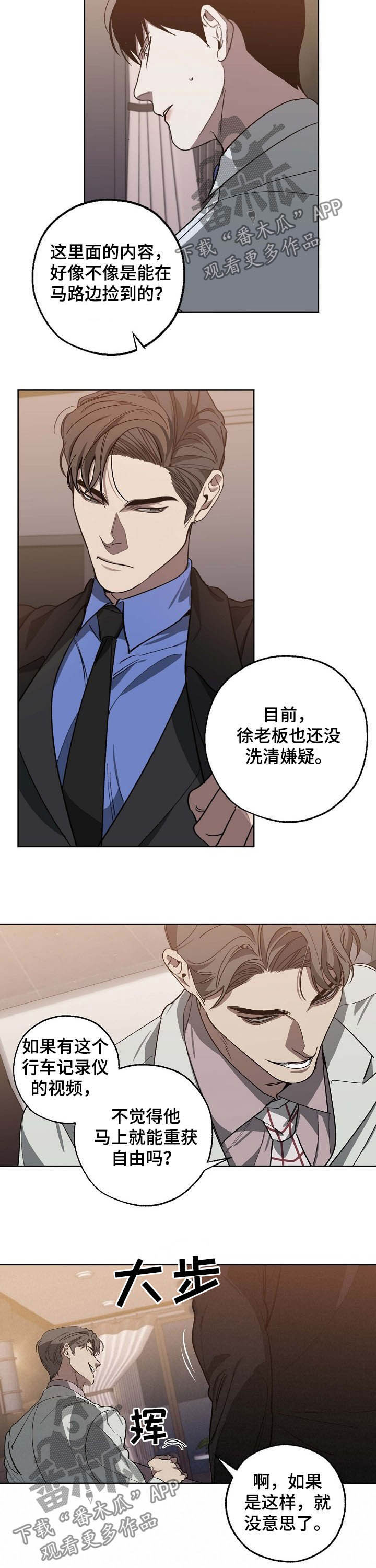 危险交换漫画,第96章：站队2图