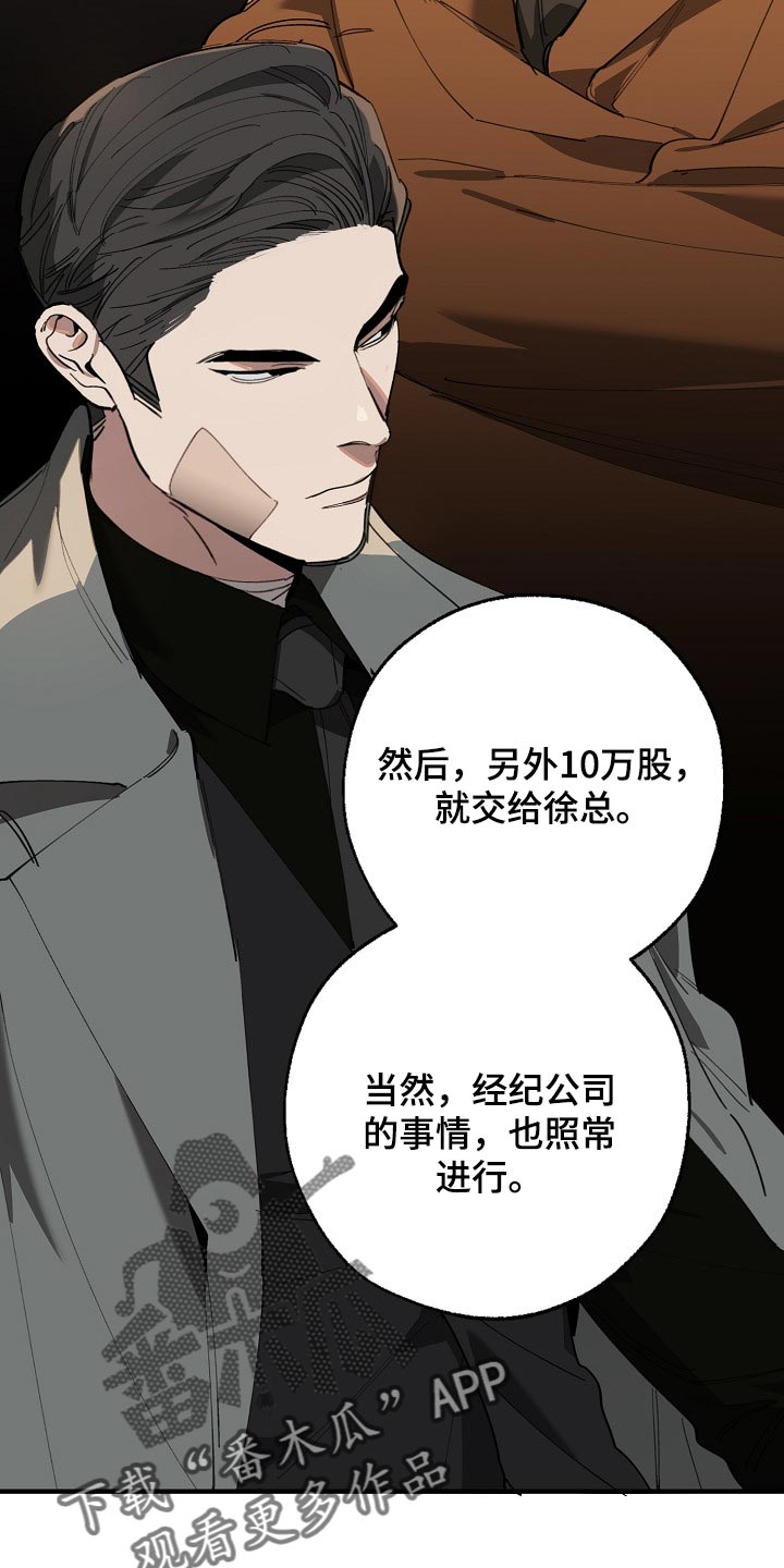 危险交换冰块漫画,第137章：获利2图