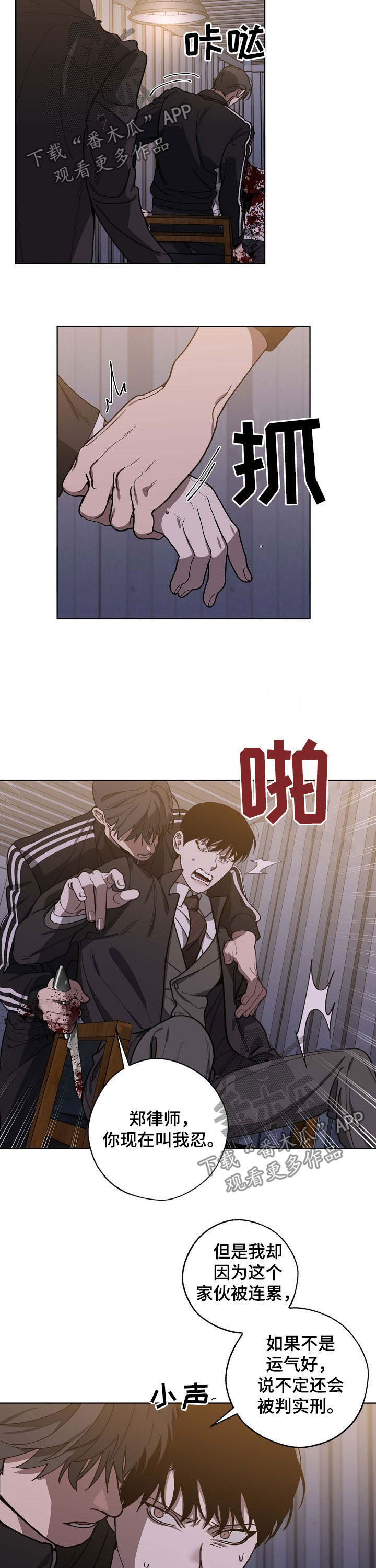 危险交换冰块漫画,第89章：拷问2图