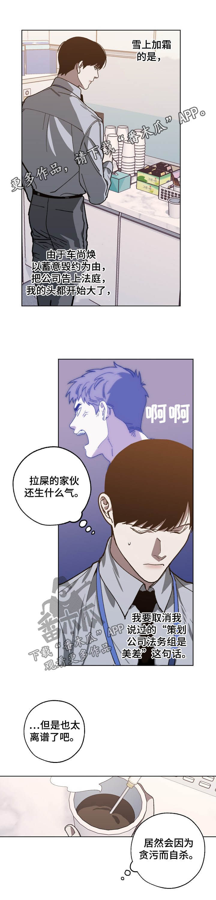 蔚县交通运输局官网漫画,第78章：随叫随到1图