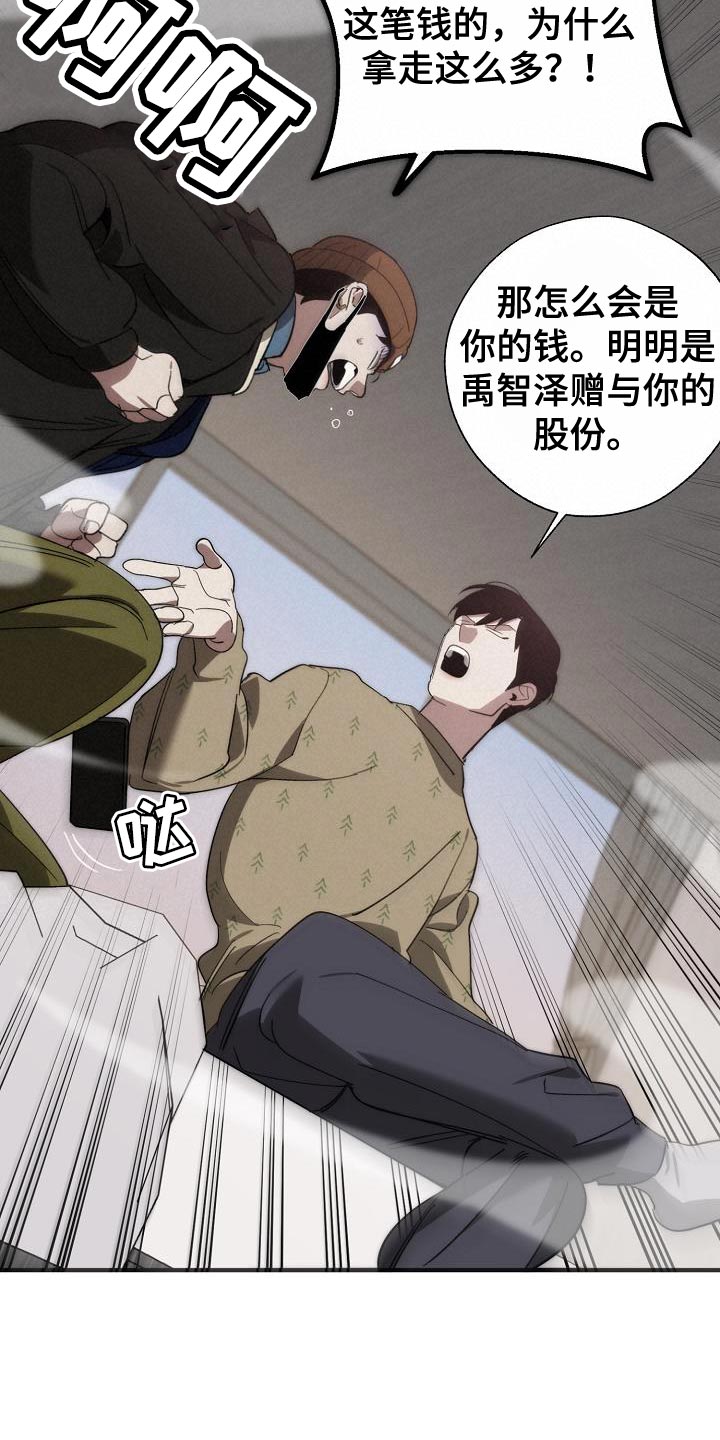 危险交换冰块漫画,第183章：该死的老虎1图