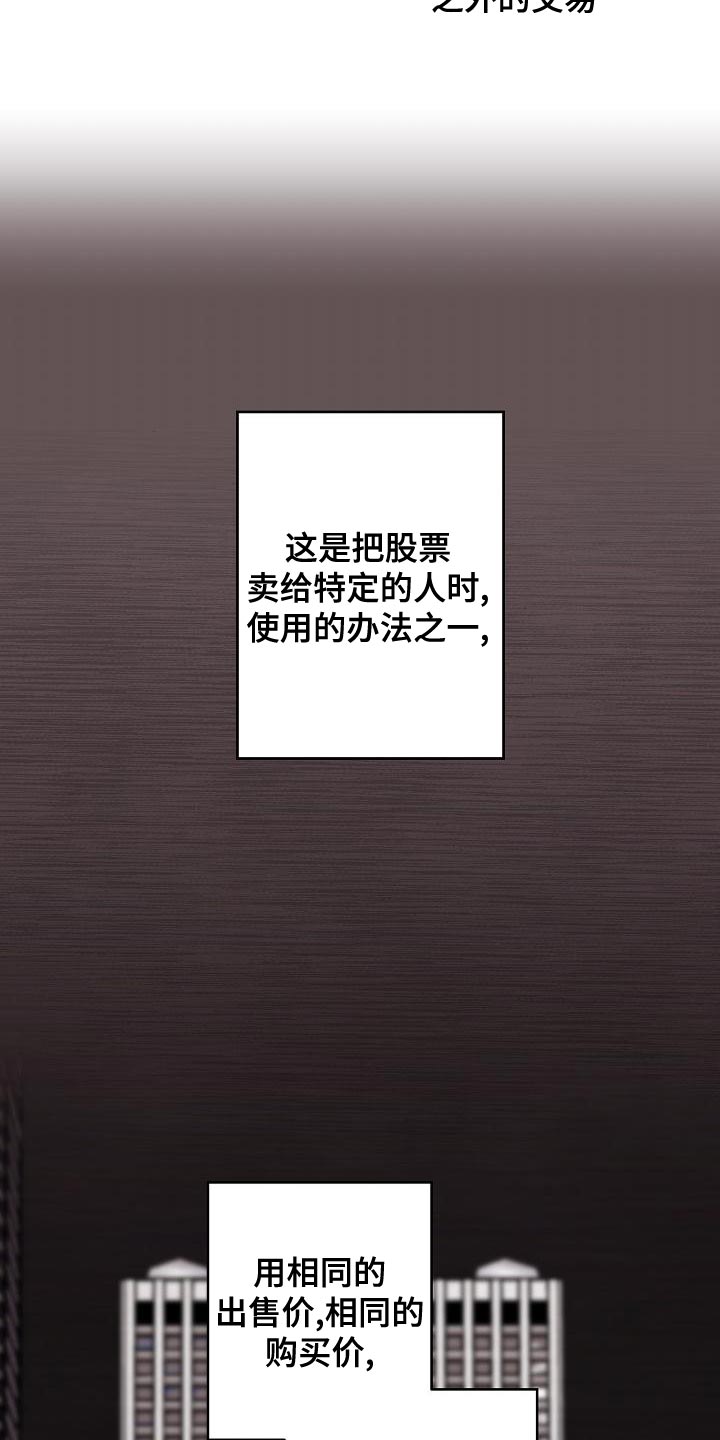 危险交换冰块漫画,第162章：固若金汤2图