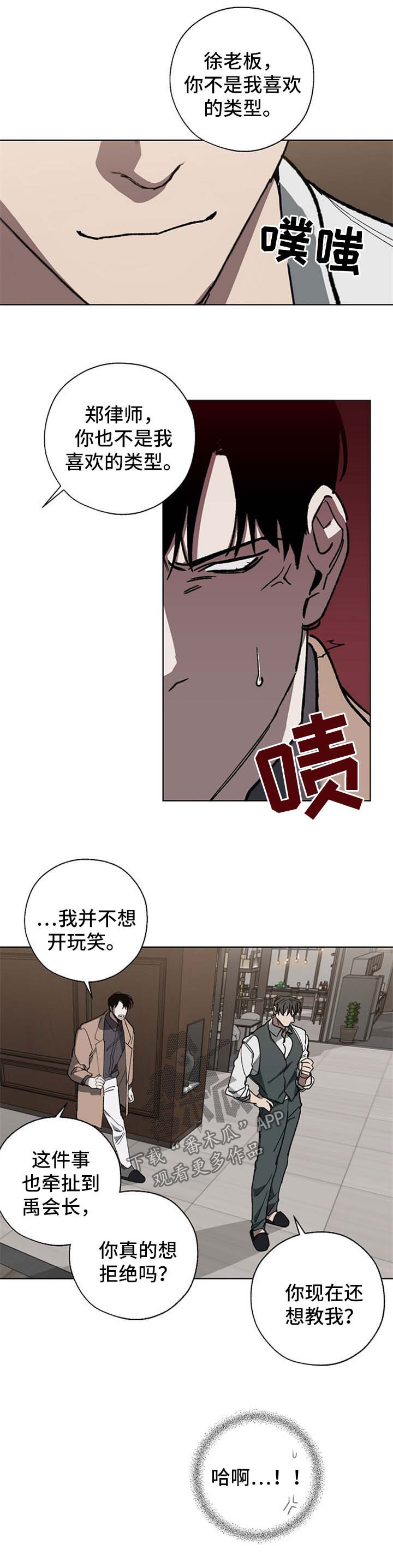 危险交换漫画解说漫画,第25章：直说1图